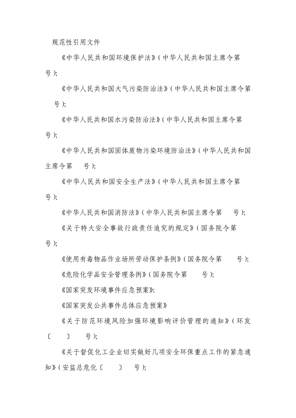 应急预案编制导则_第3页