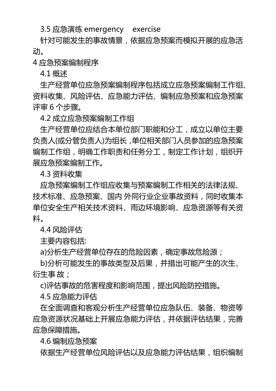 应急预案编制导则2019_第2页