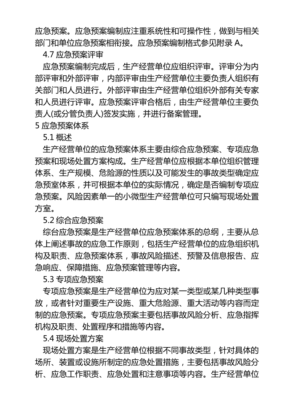 应急预案编制导则2019_第3页