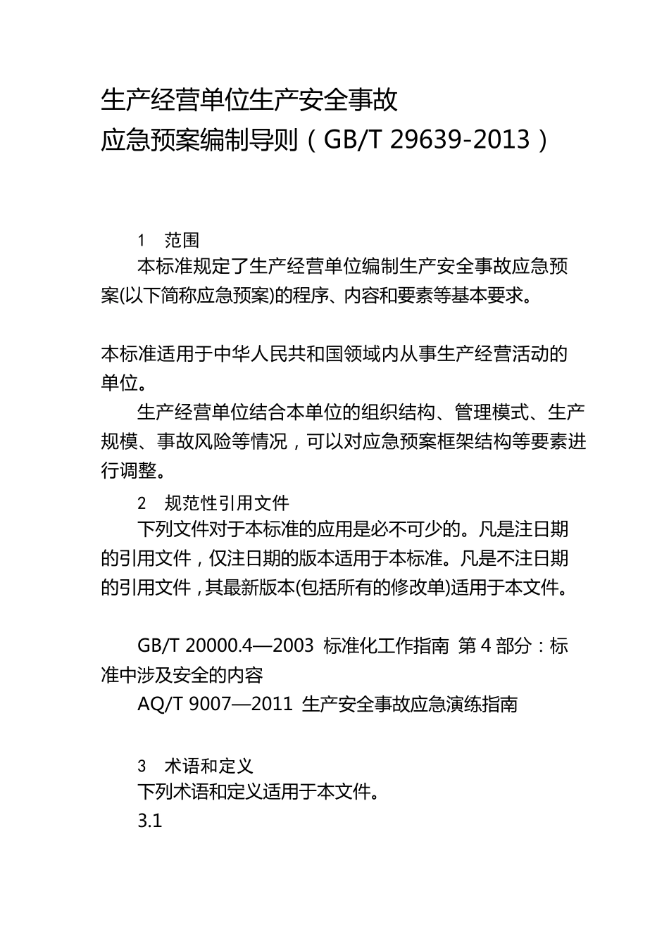 应急预案编制导则GBT296392013_第1页