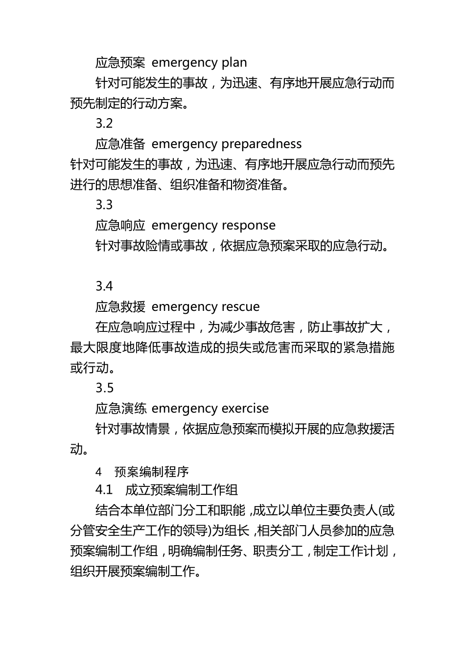 应急预案编制导则GBT296392013_第2页