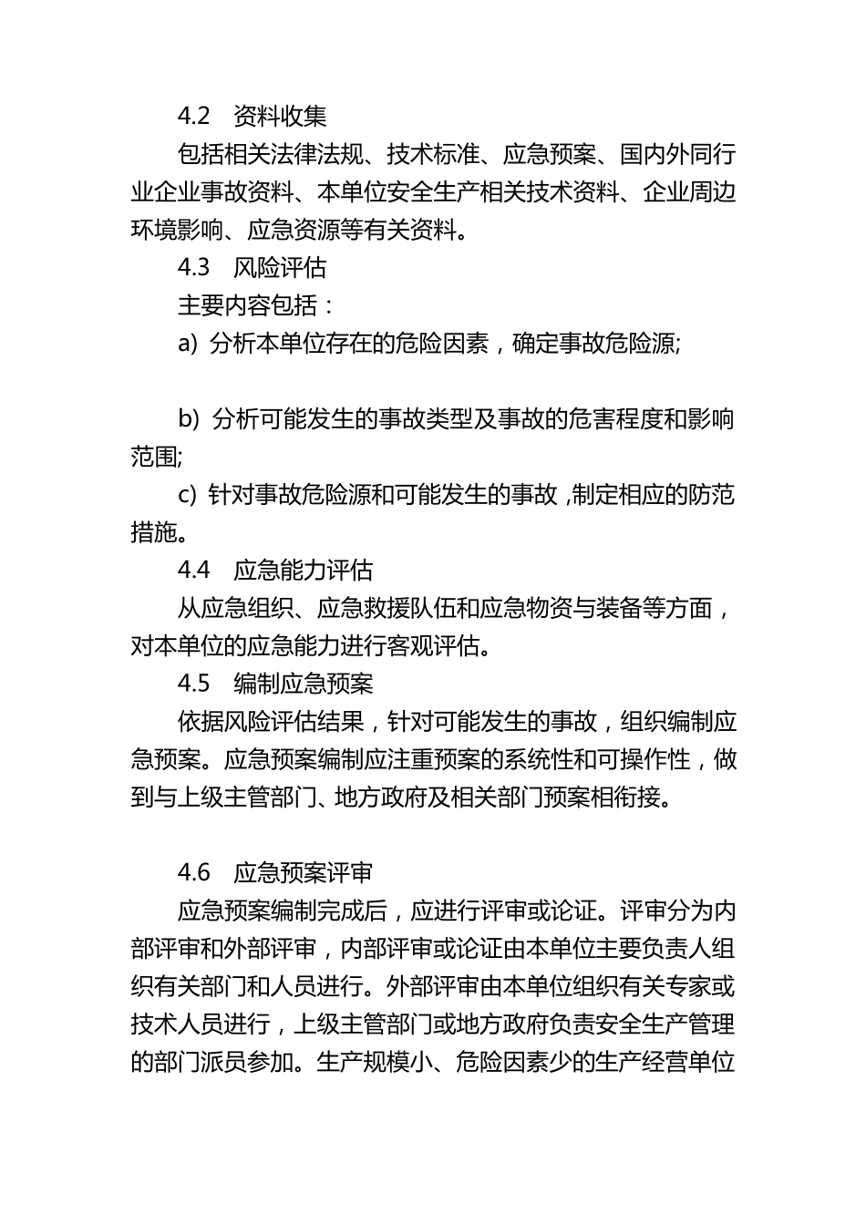 应急预案编制导则GBT296392013_第3页