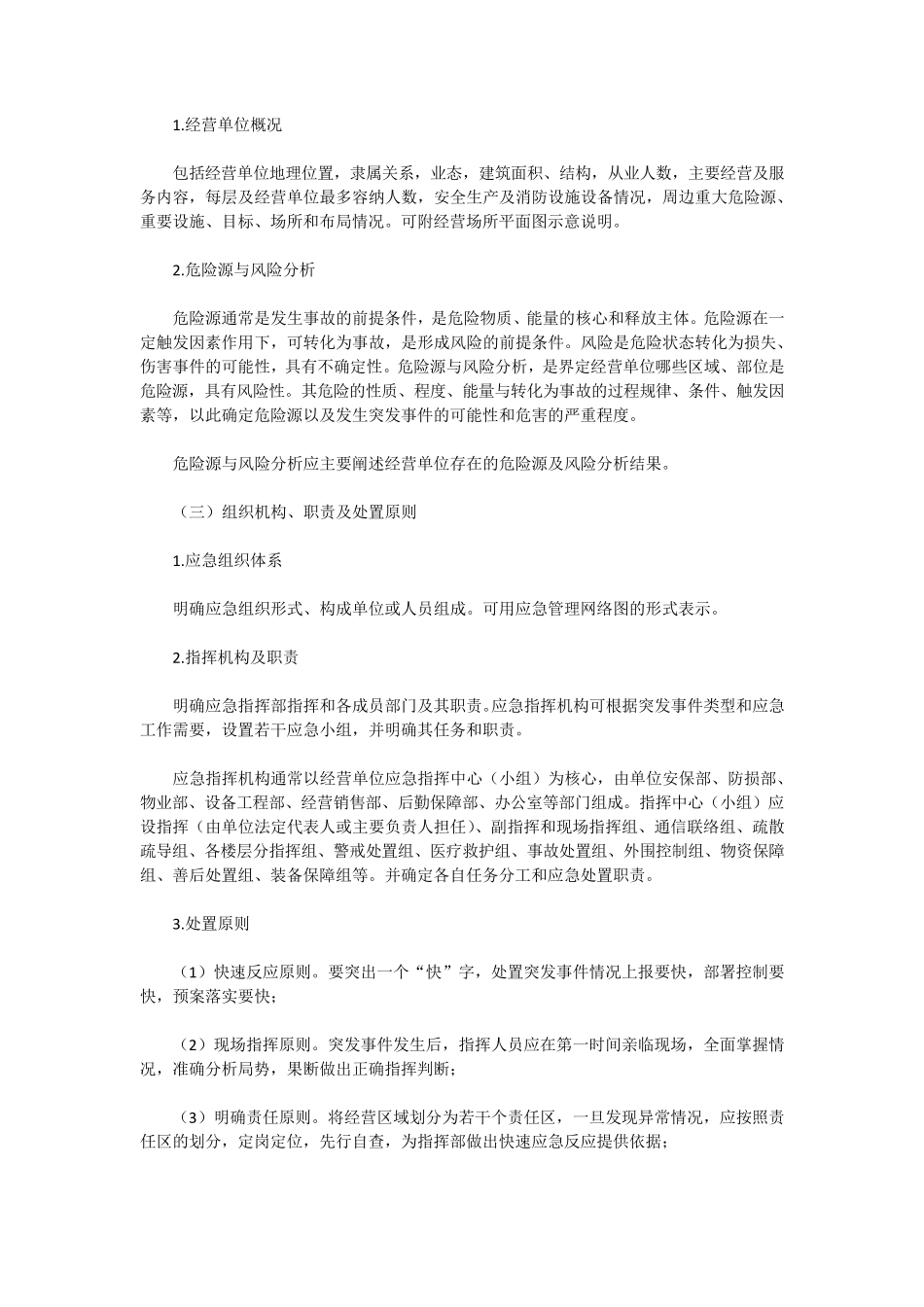 应急预案编制总则_第2页