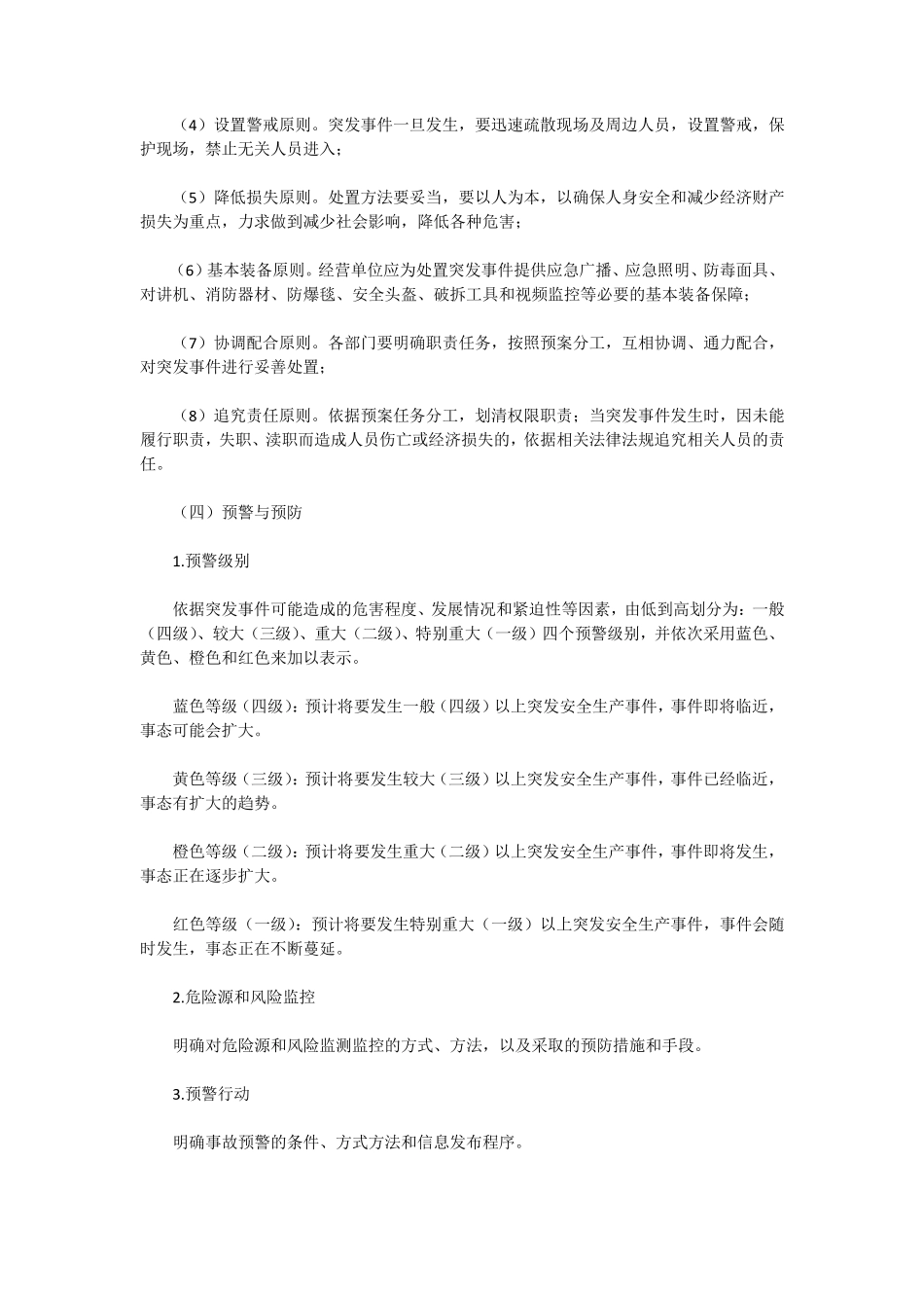 应急预案编制总则_第3页