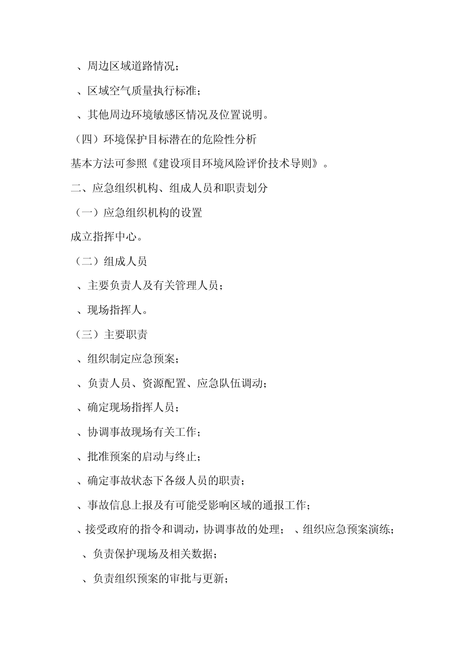 应急预案编制指南_第2页