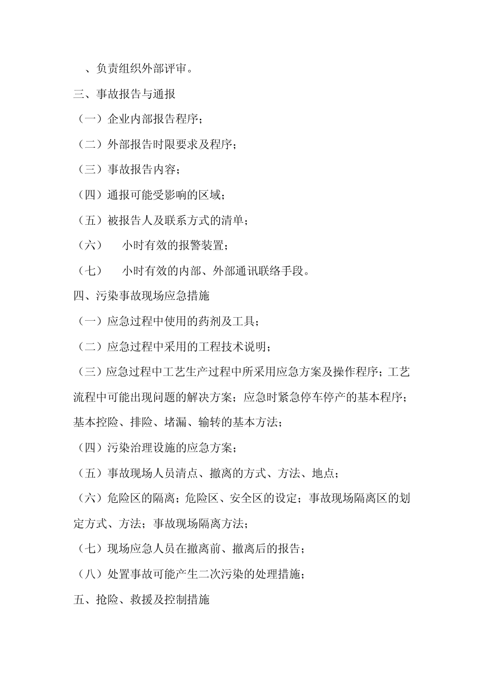 应急预案编制指南_第3页