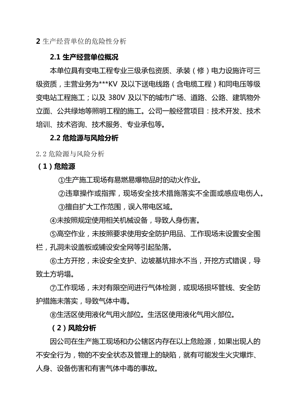 应急预案编制方案_第2页