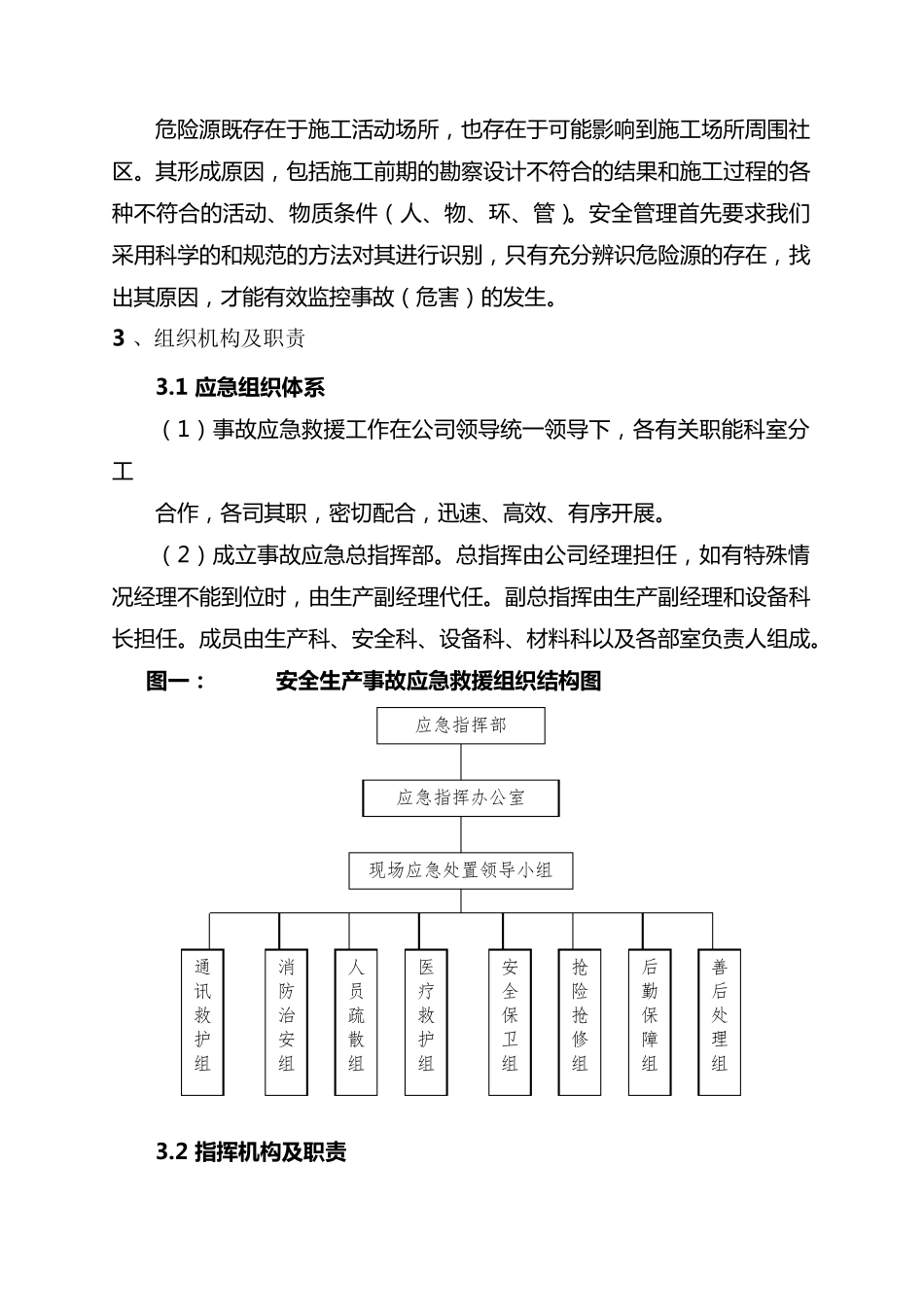 应急预案编制方案_第3页