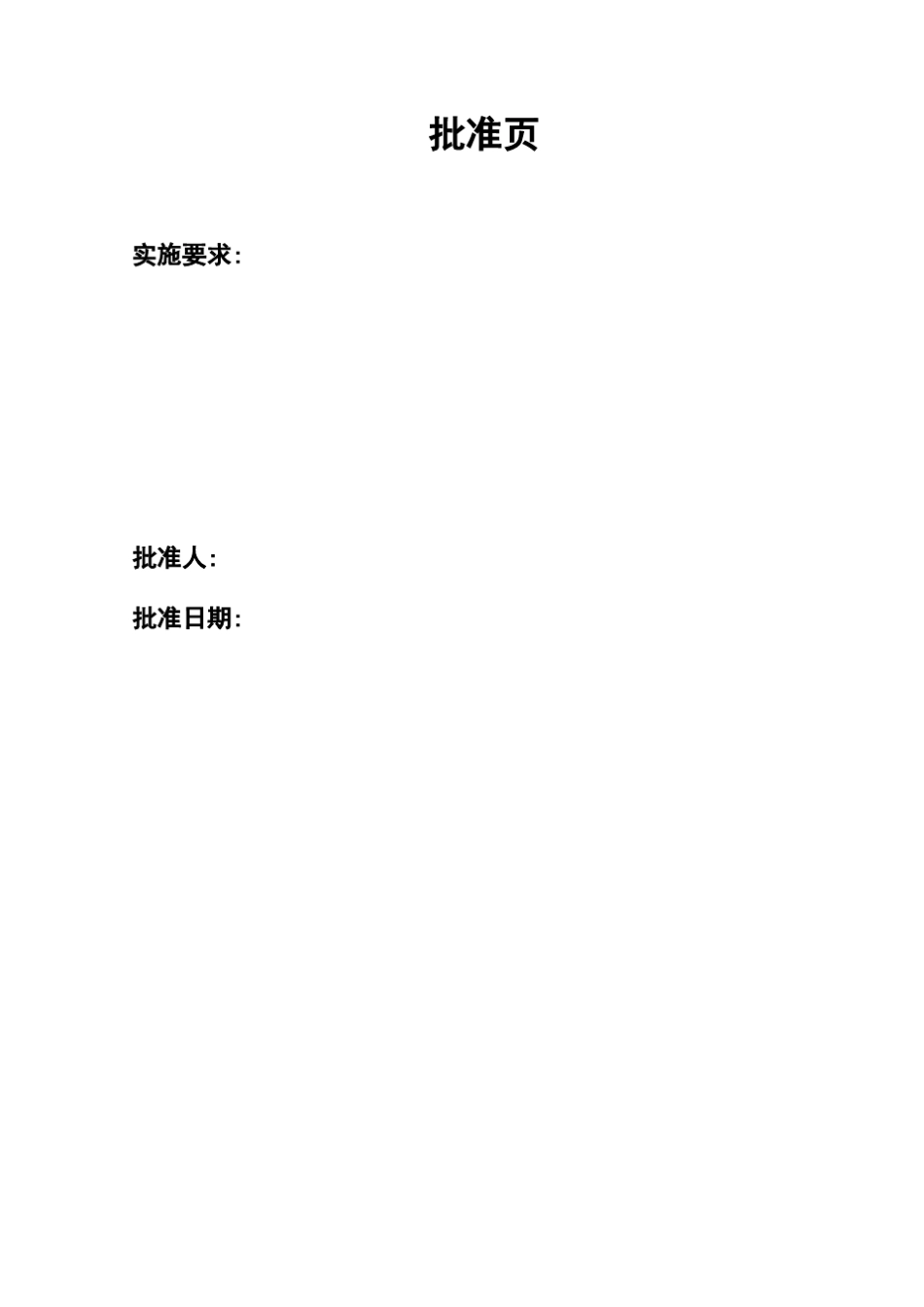 应急预案编制模板_第3页