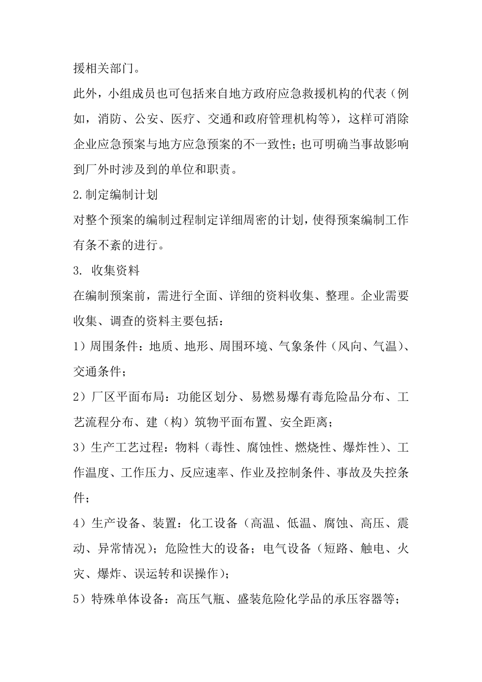 应急预案编制步骤_第2页