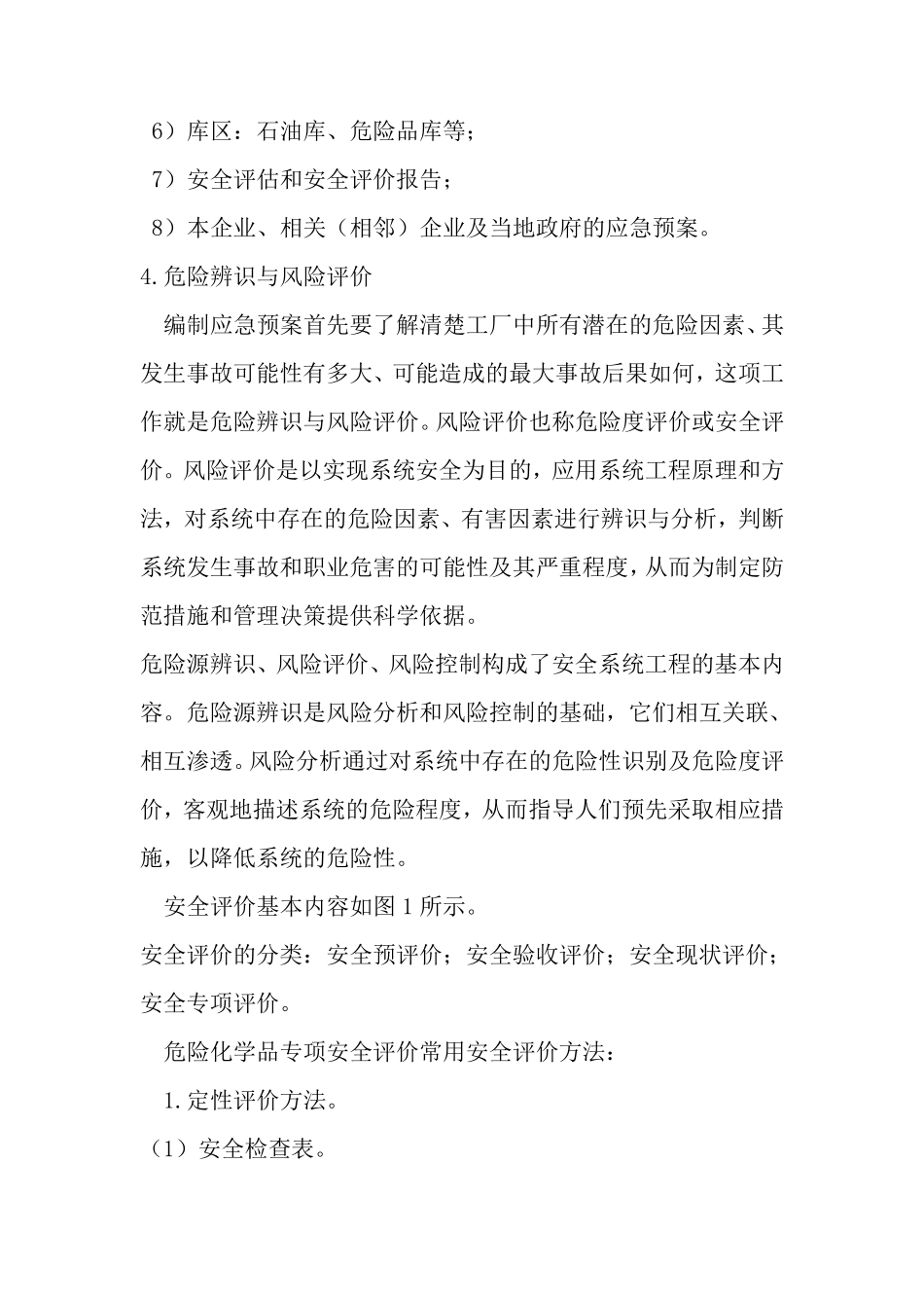 应急预案编制步骤_第3页