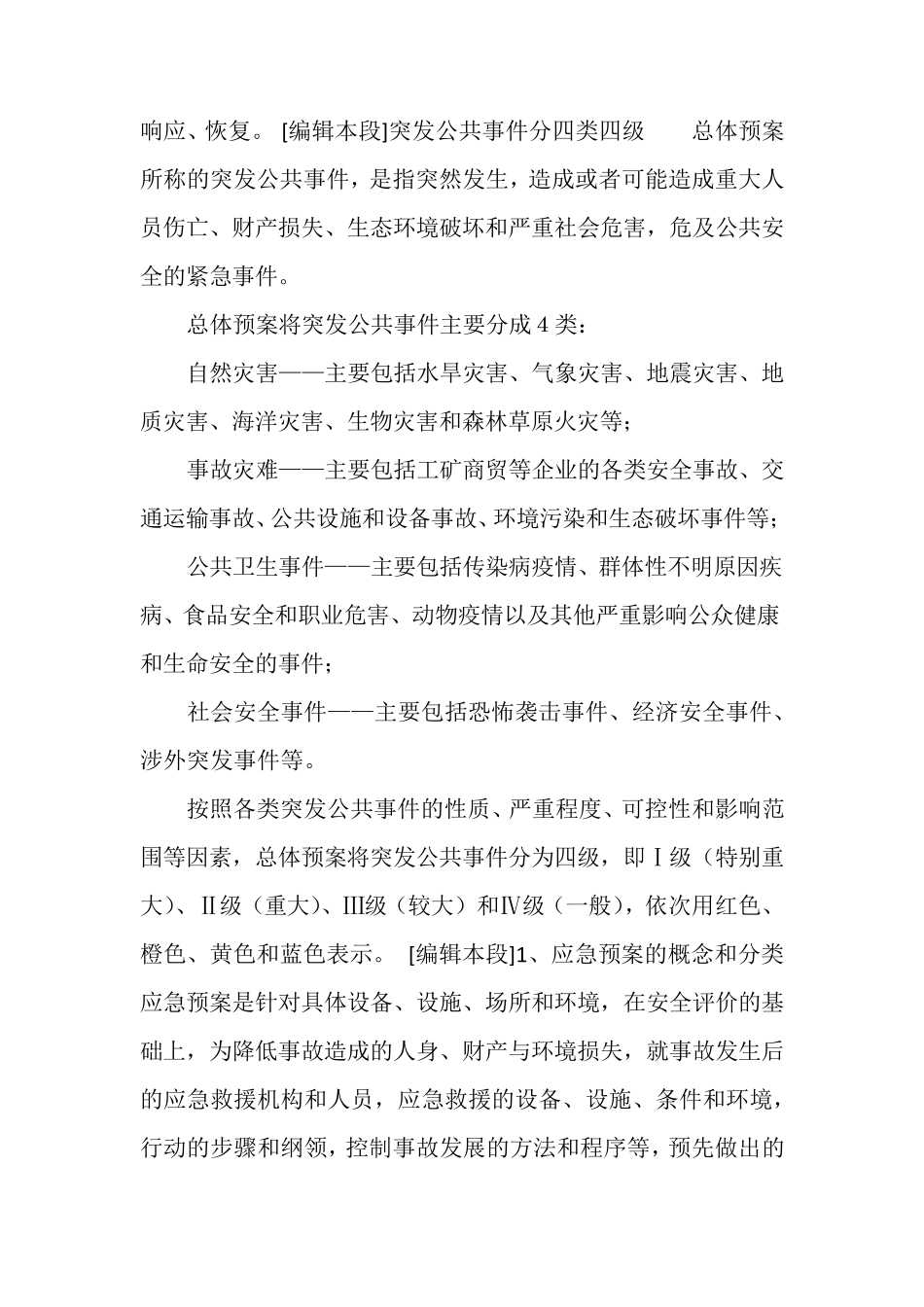 应急预案编制说明_第3页