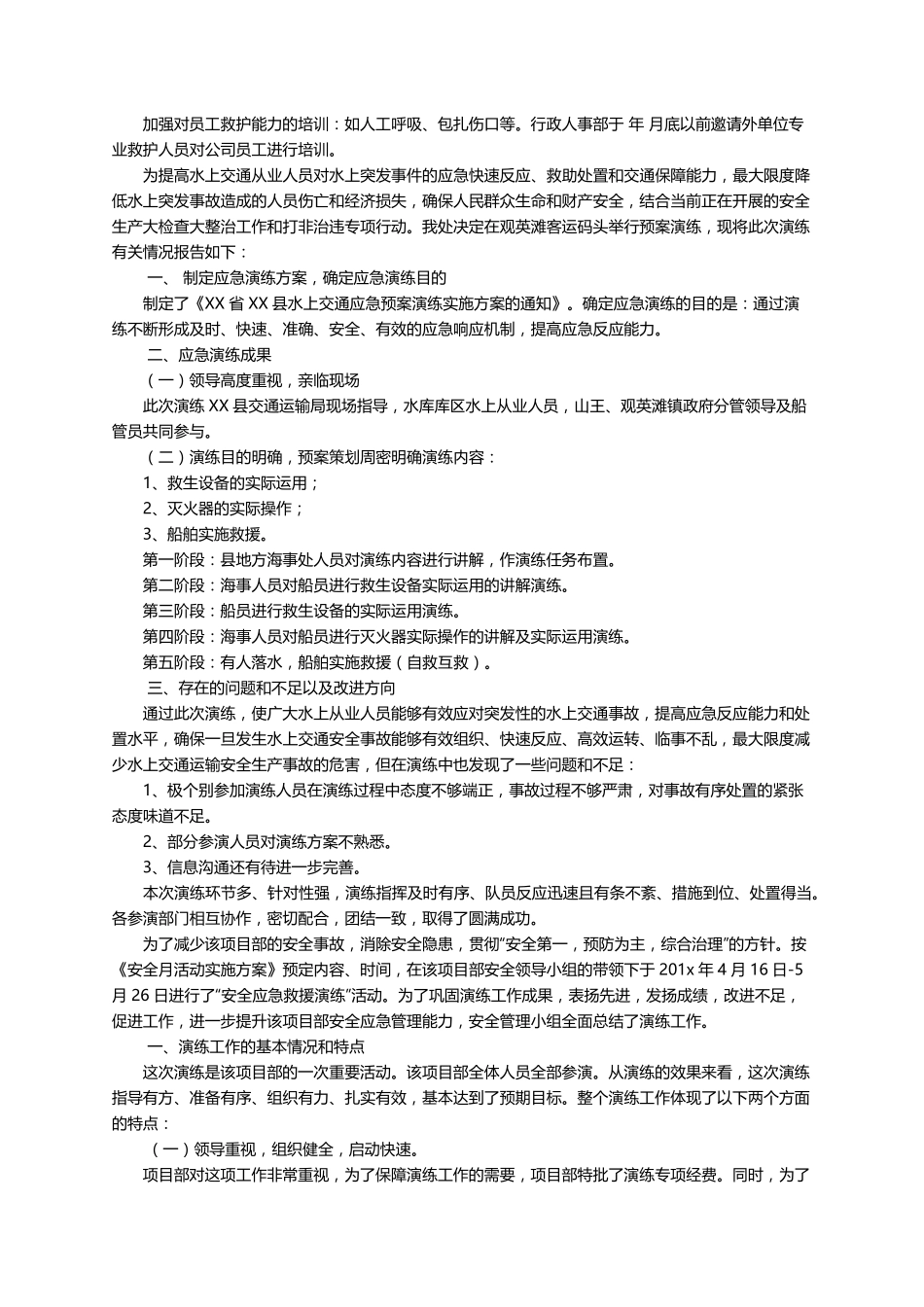 应急预案评估报告范文(10篇)_第2页