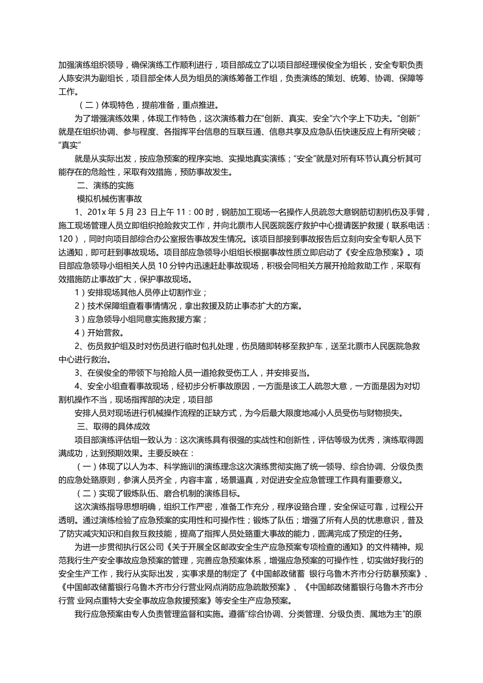 应急预案评估报告范文(10篇)_第3页