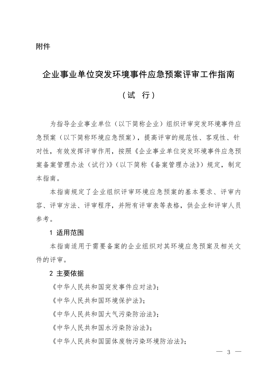 应急预案评审_第1页