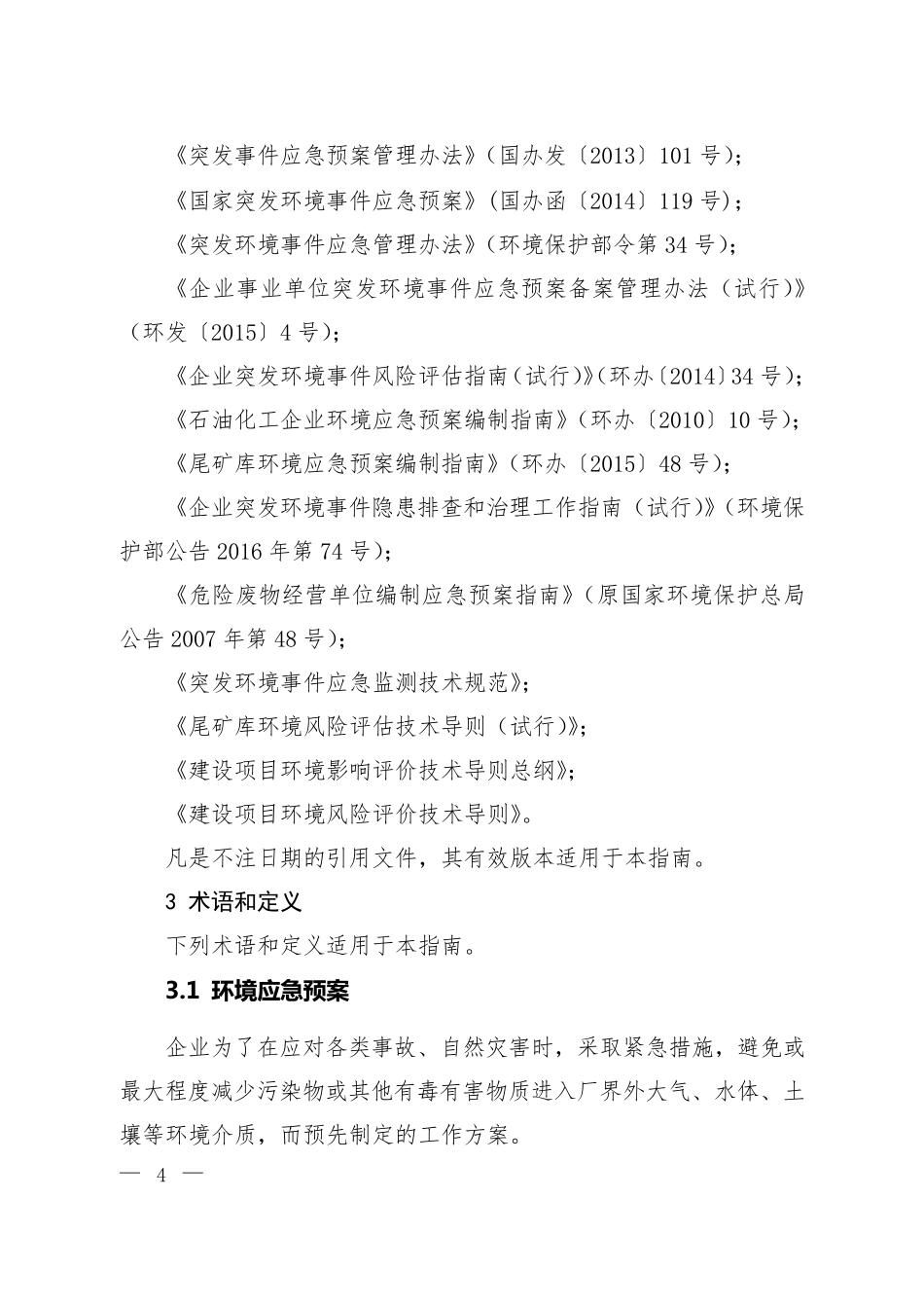 应急预案评审_第2页