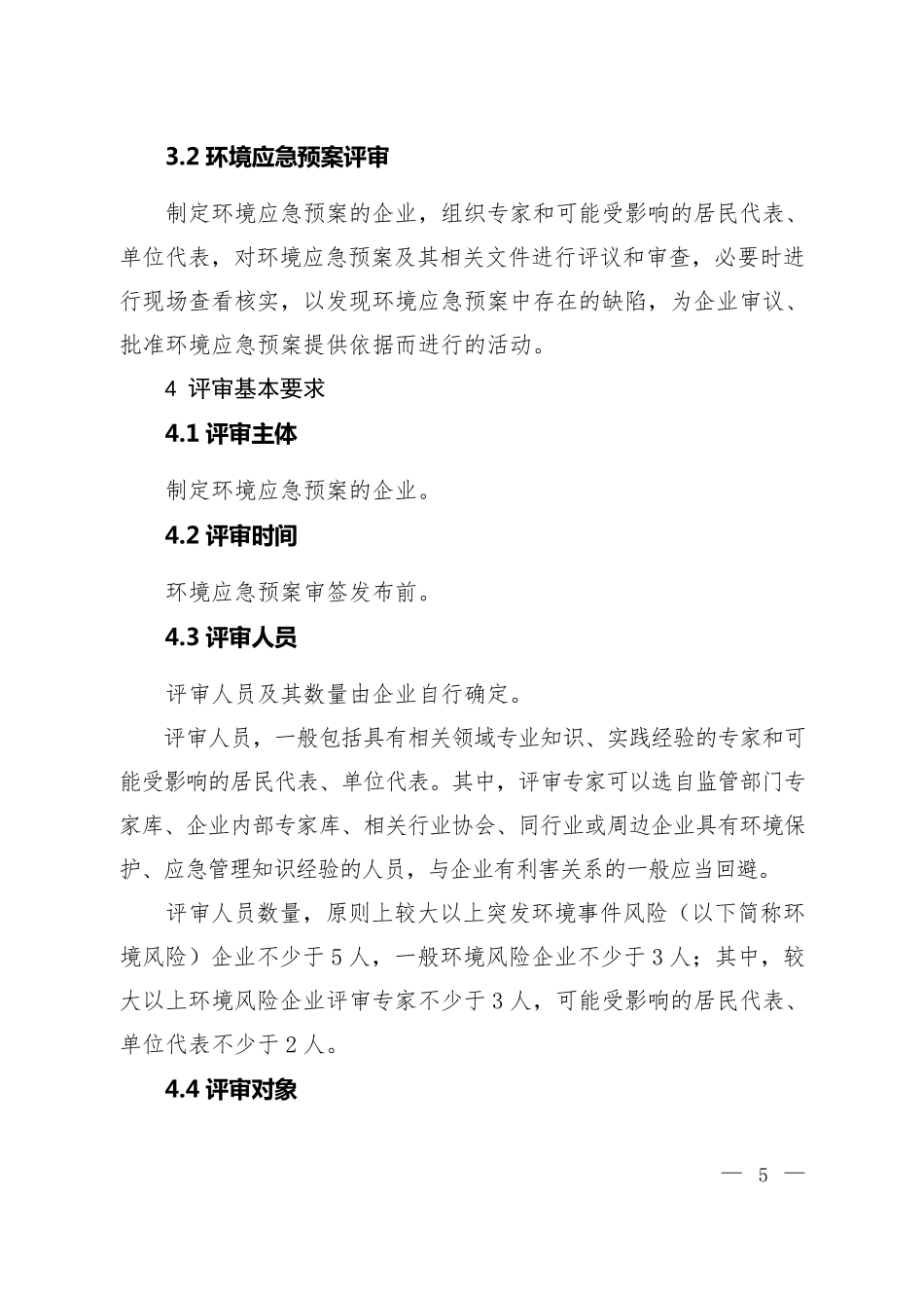 应急预案评审_第3页