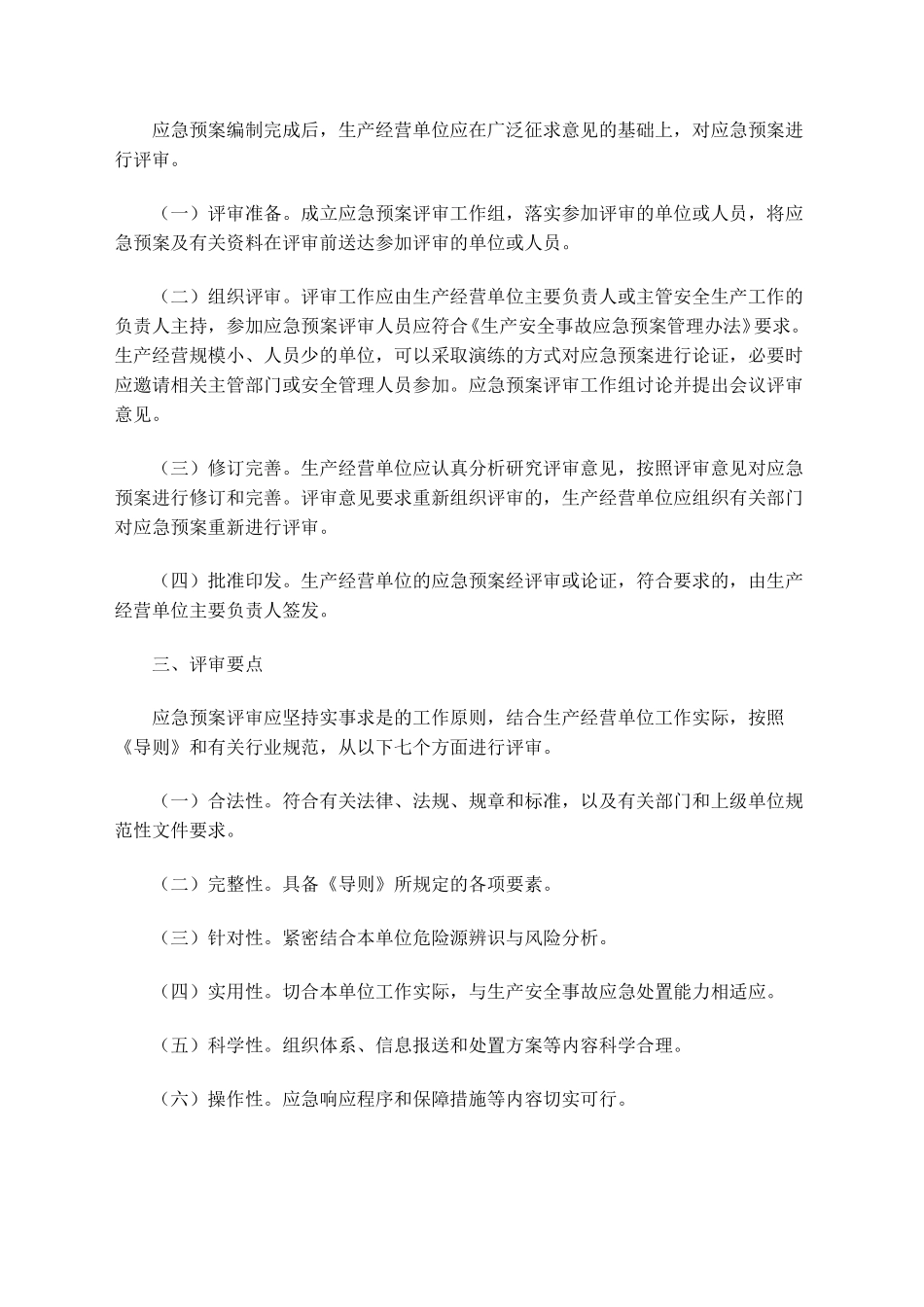 应急预案评审规定_第2页