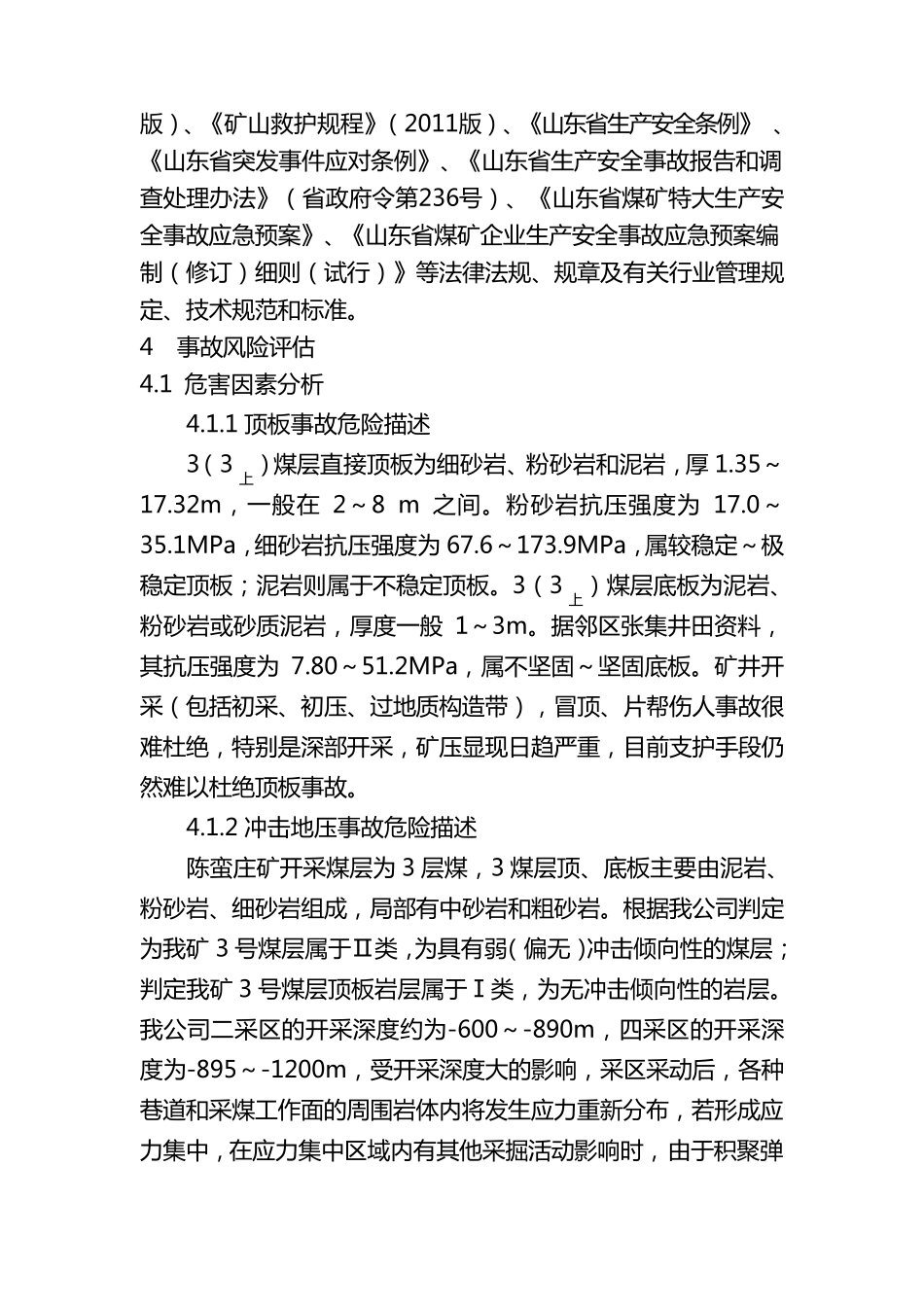 应急预案风险评估报告_第3页