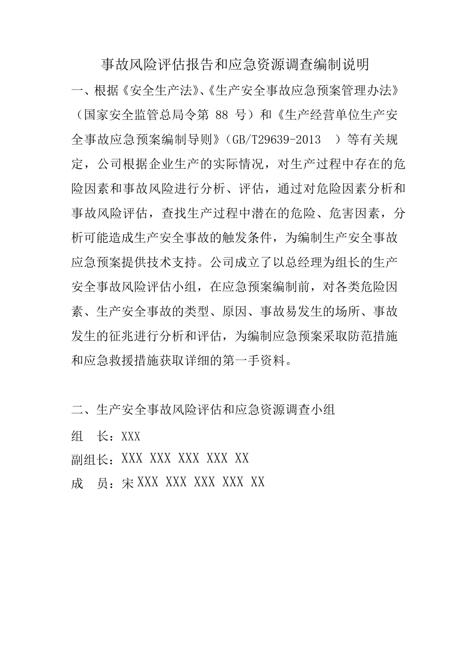 应急预案风险评估结果和应急物资清单_第2页
