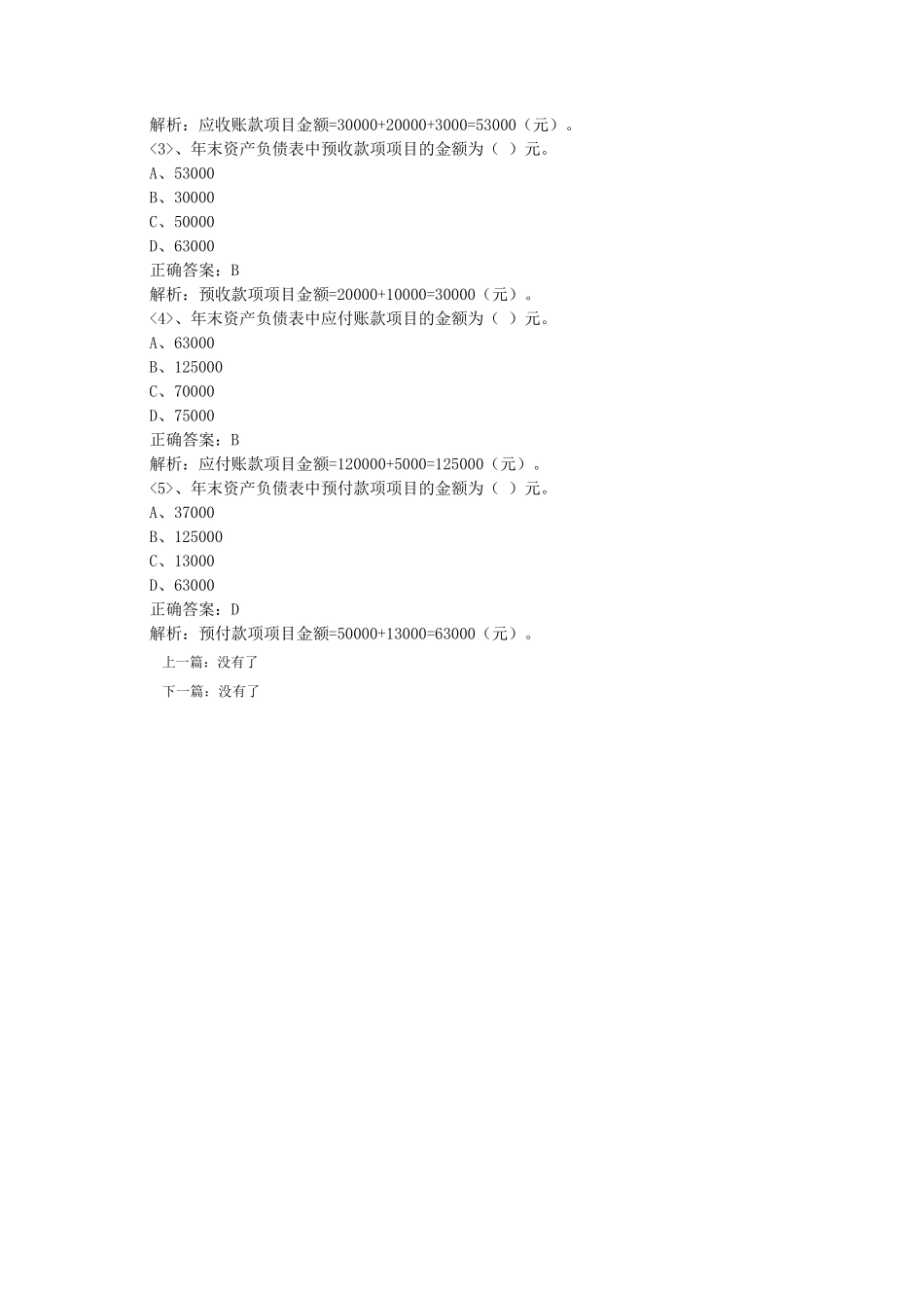 应收、预收、应付、预付的关系_第2页