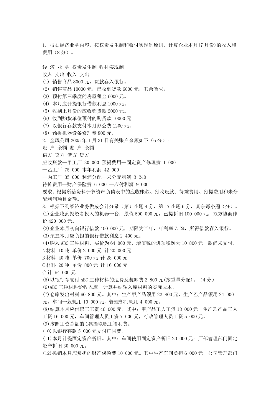 应收、预收、应付、预付的关系_第3页