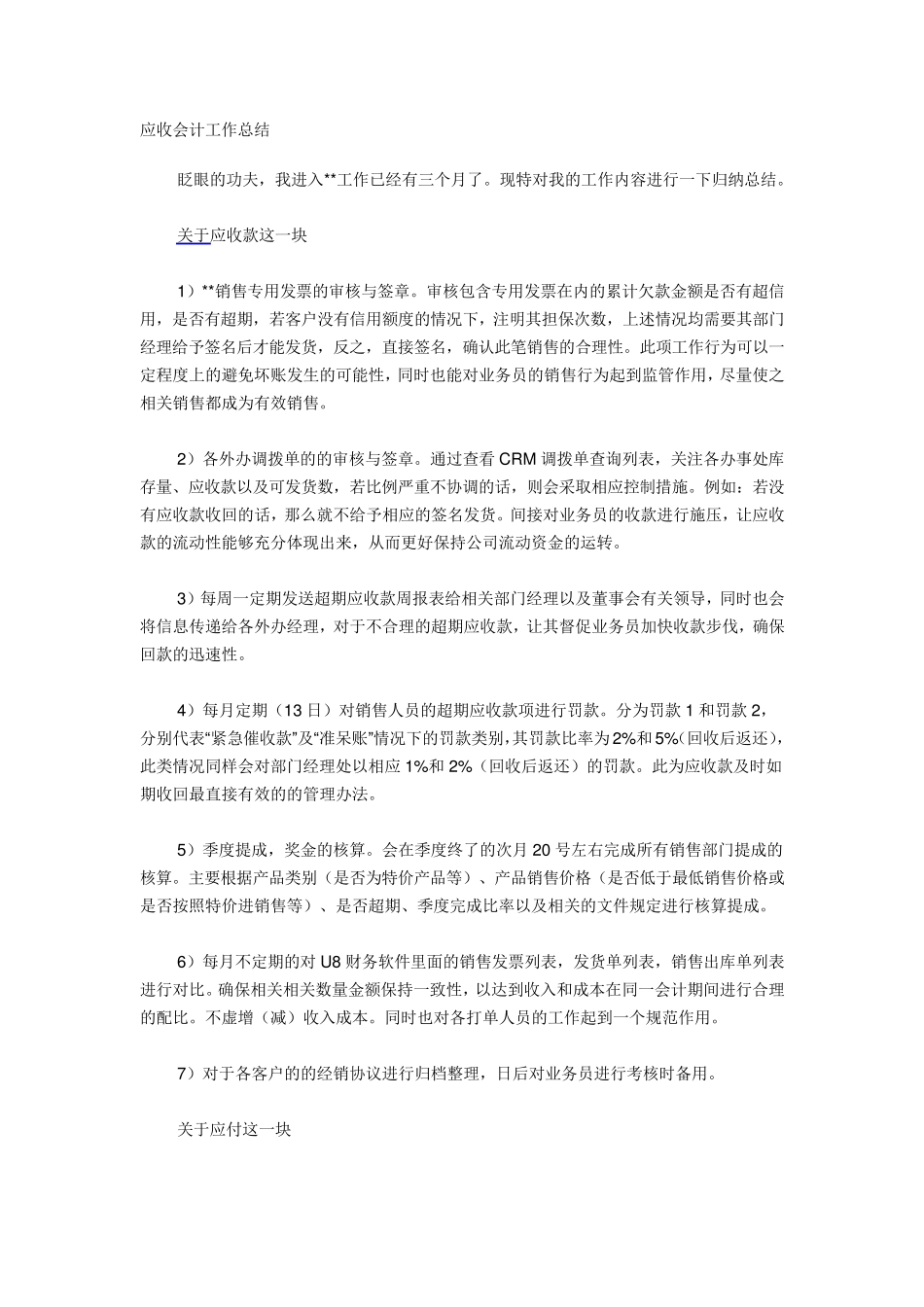 应收会计工作总结_第1页