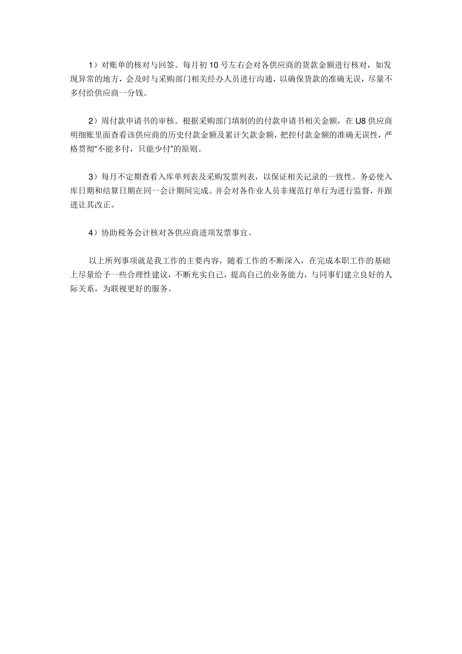 应收会计工作总结_第2页