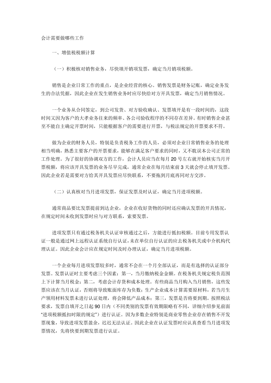 应收会计工作总结_第3页