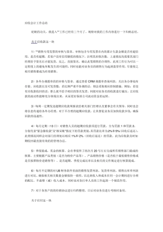 应收会计工作总结