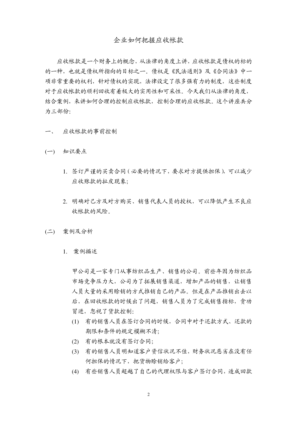应收帐款提纲、案例分析_第2页