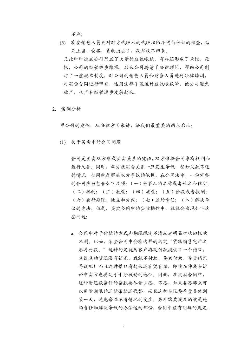 应收帐款提纲、案例分析_第3页