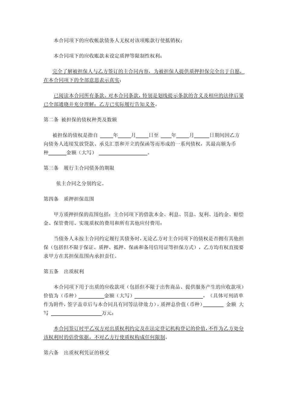 应收帐款质押合同新_第3页