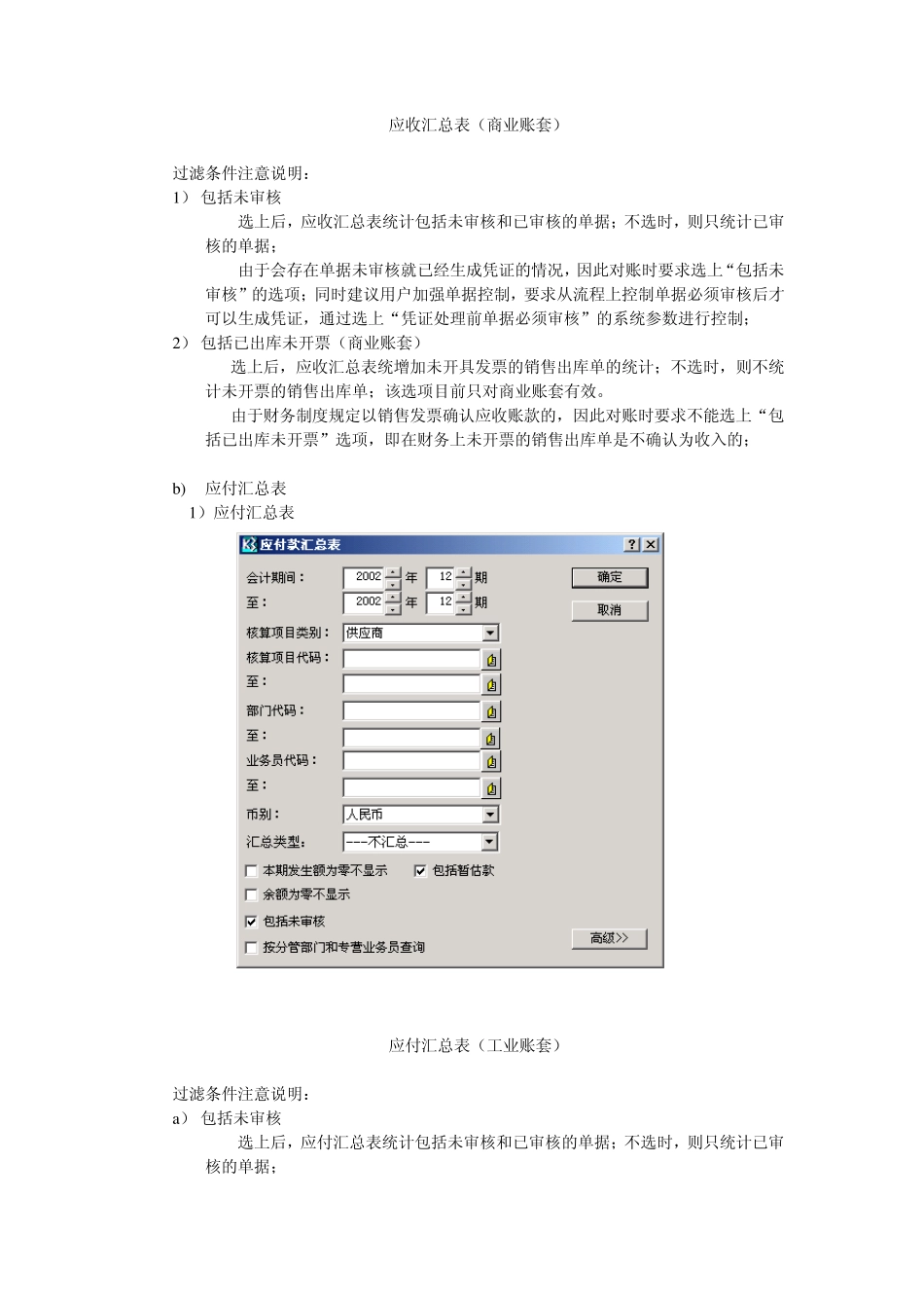 应收应付报表与总账对账原则和常见问_第2页