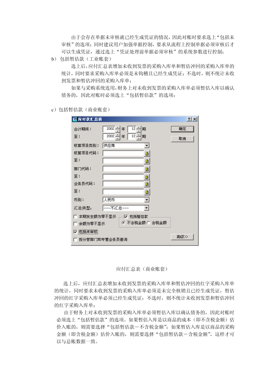 应收应付报表与总账对账原则和常见问_第3页