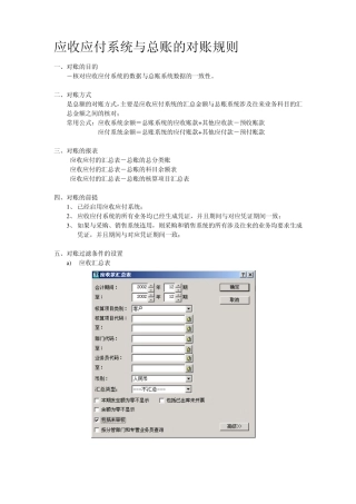 应收应付报表与总账对账原则和常见问