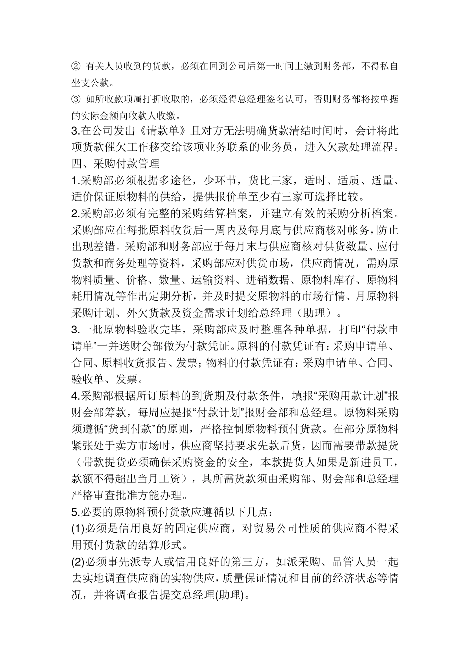 应收应付款管理制度_第2页
