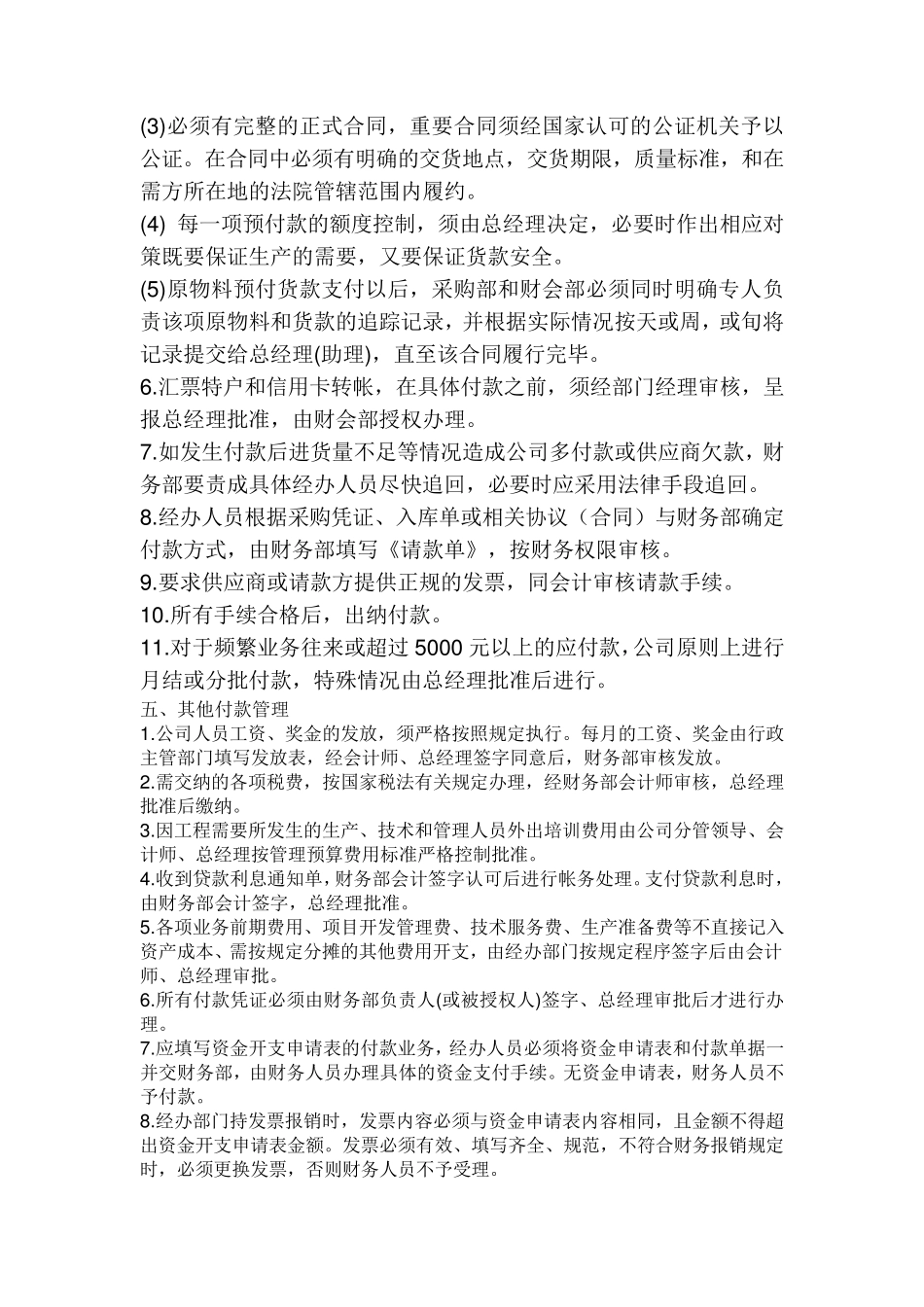 应收应付款管理制度_第3页