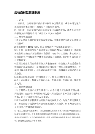 应收应付款管理制度