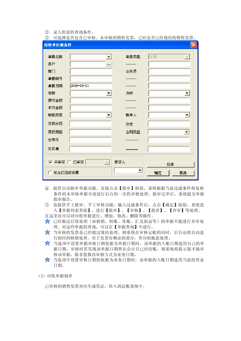 应收应付系统操作流程7.7_第2页