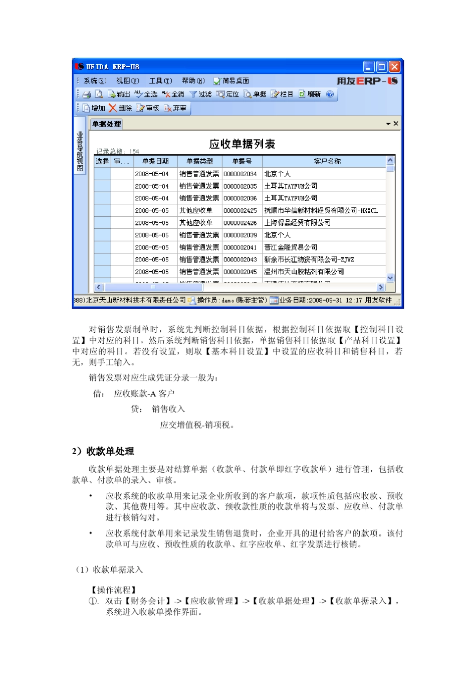 应收应付系统操作流程7.7_第3页