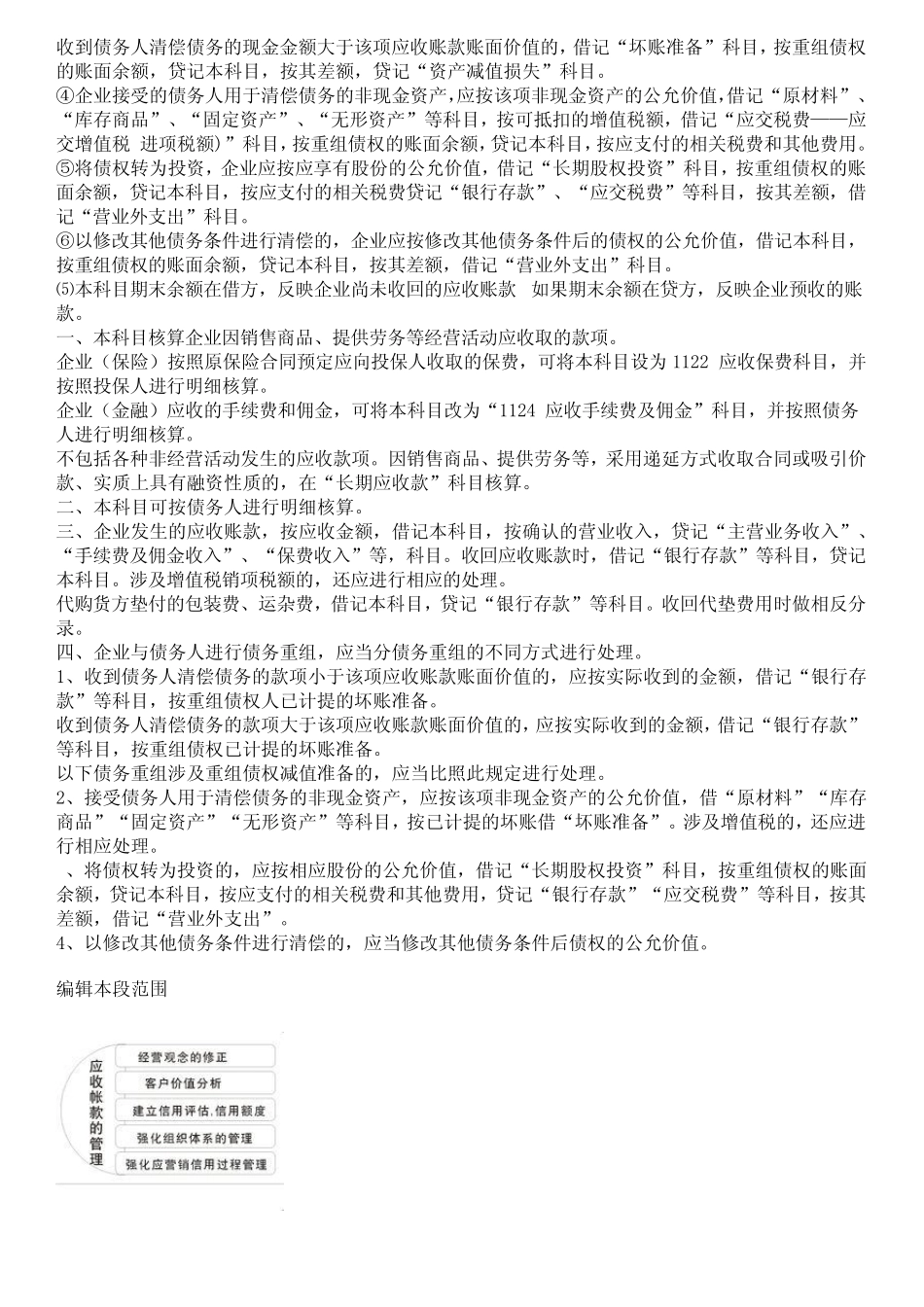 应收应付账款_第3页