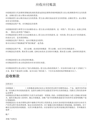 应收应付账款