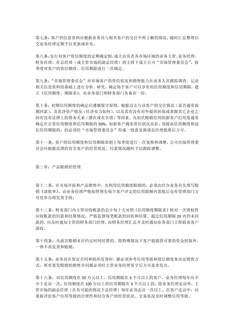 应收应付账款管理制度_第2页