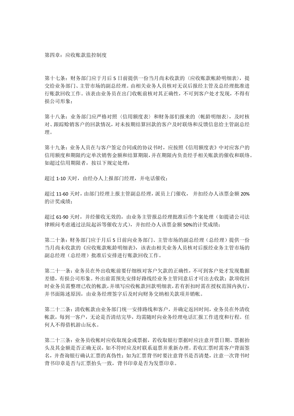 应收应付账款管理制度_第3页