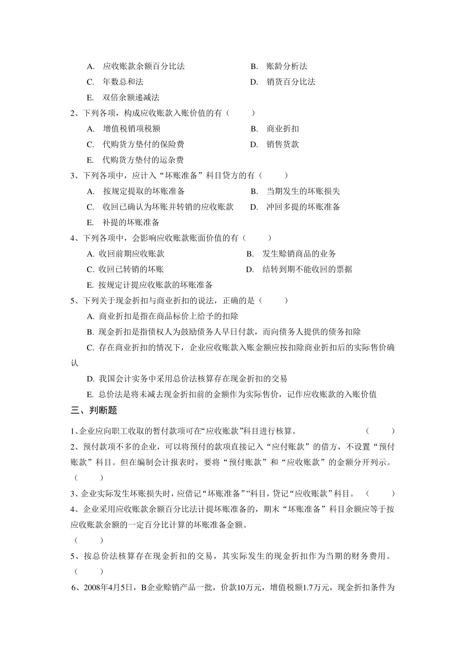 应收款项习题及答案_第2页