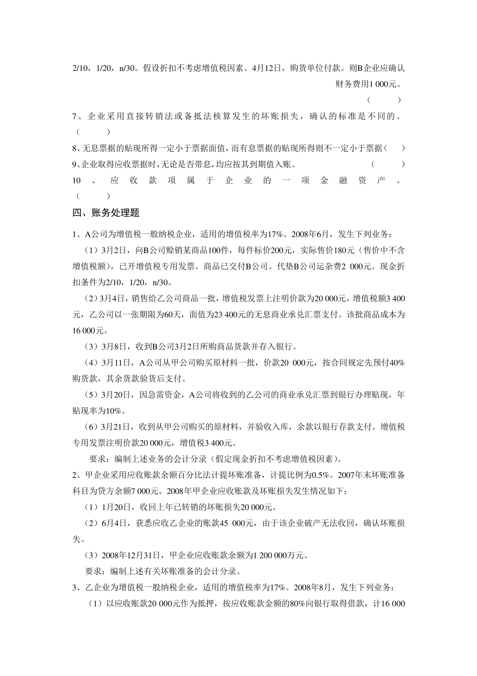 应收款项习题及答案_第3页