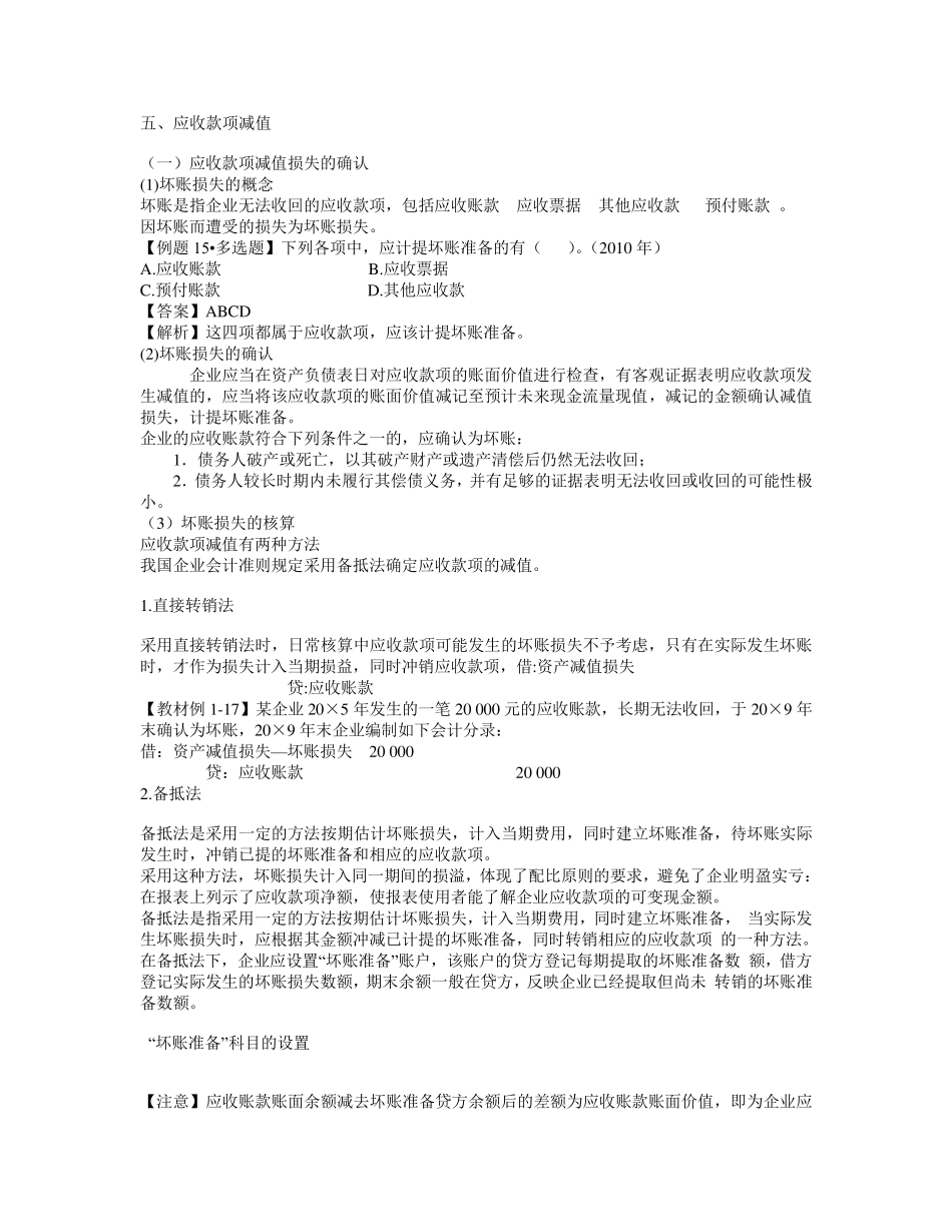 应收款项减值详解_第1页
