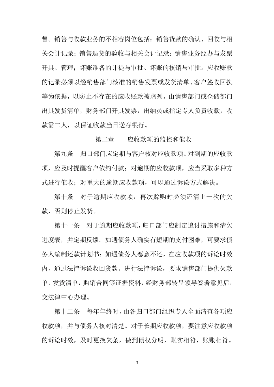 应收款项管理办法_第3页