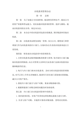应收款项管理办法